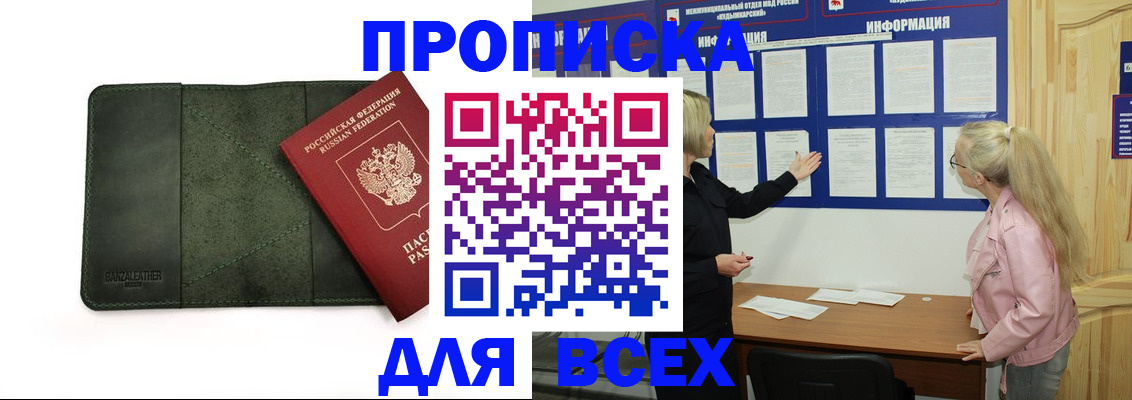 временная регистрация гарантия в Бердске