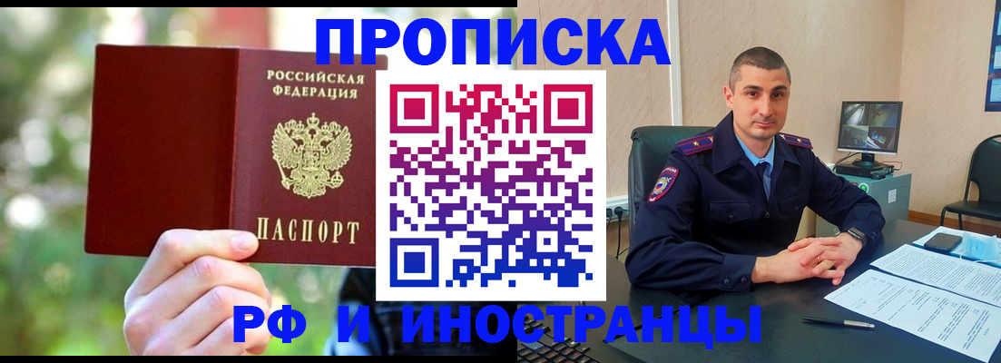 прописка иностранных граждан в Бердске